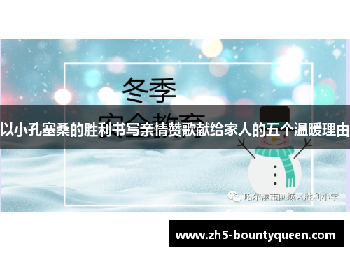 以小孔塞桑的胜利书写亲情赞歌献给家人的五个温暖理由 以小孔塞桑的胜利书写亲情赞歌献给家人的五个温暖理由