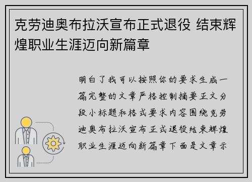 克劳迪奥布拉沃宣布正式退役 结束辉煌职业生涯迈向新篇章