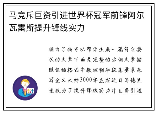 马竞斥巨资引进世界杯冠军前锋阿尔瓦雷斯提升锋线实力