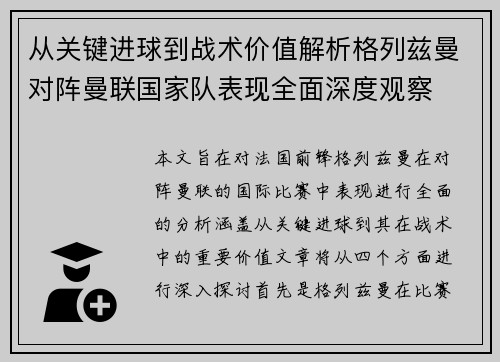 从关键进球到战术价值解析格列兹曼对阵曼联国家队表现全面深度观察 从关键进球到战术价值解析格列兹曼对阵曼联国家队表现全面深度观察