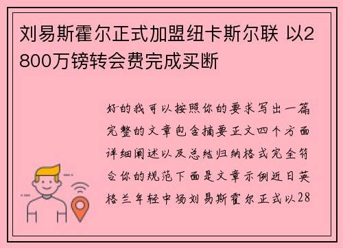 刘易斯霍尔正式加盟纽卡斯尔联 以2800万镑转会费完成买断 刘易斯霍尔正式加盟纽卡斯尔联 以2800万镑转会费完成买断