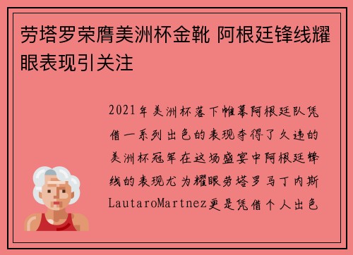 劳塔罗荣膺美洲杯金靴 阿根廷锋线耀眼表现引关注