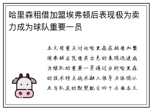 哈里森租借加盟埃弗顿后表现极为卖力成为球队重要一员 哈里森租借加盟埃弗顿后表现极为卖力成为球队重要一员
