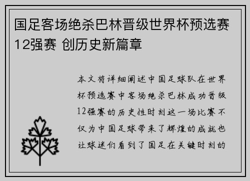 国足客场绝杀巴林晋级世界杯预选赛12强赛 创历史新篇章 国足客场绝杀巴林晋级世界杯预选赛12强赛 创历史新篇章