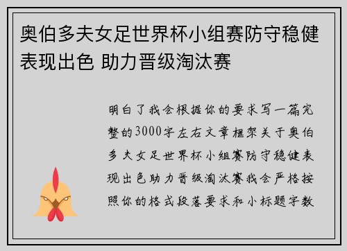 奥伯多夫女足世界杯小组赛防守稳健表现出色 助力晋级淘汰赛 奥伯多夫女足世界杯小组赛防守稳健表现出色 助力晋级淘汰赛