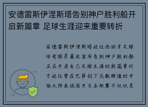 安德雷斯伊涅斯塔告别神户胜利船开启新篇章 足球生涯迎来重要转折 安德雷斯伊涅斯塔告别神户胜利船开启新篇章 足球生涯迎来重要转折