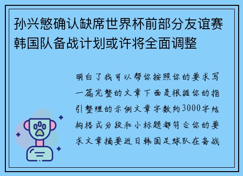 孙兴慜确认缺席世界杯前部分友谊赛韩国队备战计划或许将全面调整 孙兴慜确认缺席世界杯前部分友谊赛韩国队备战计划或许将全面调整