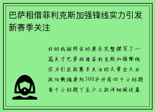 巴萨租借菲利克斯加强锋线实力引发新赛季关注