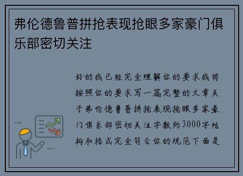 弗伦德鲁普拼抢表现抢眼多家豪门俱乐部密切关注 弗伦德鲁普拼抢表现抢眼多家豪门俱乐部密切关注