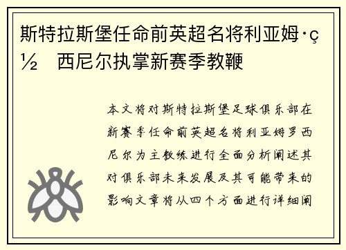 斯特拉斯堡任命前英超名将利亚姆·罗西尼尔执掌新赛季教鞭 斯特拉斯堡任命前英超名将利亚姆·罗西尼尔执掌新赛季教鞭