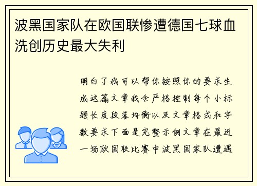 波黑国家队在欧国联惨遭德国七球血洗创历史最大失利 波黑国家队在欧国联惨遭德国七球血洗创历史最大失利