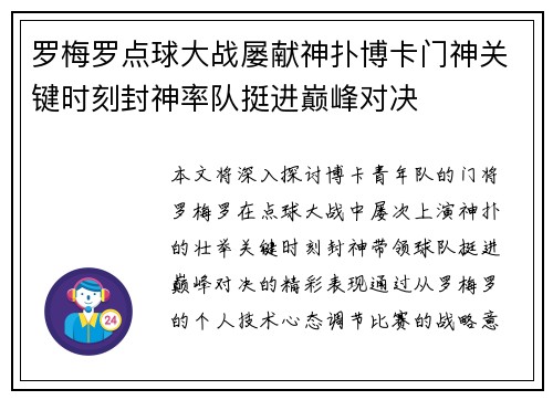 罗梅罗点球大战屡献神扑博卡门神关键时刻封神率队挺进巅峰对决 罗梅罗点球大战屡献神扑博卡门神关键时刻封神率队挺进巅峰对决