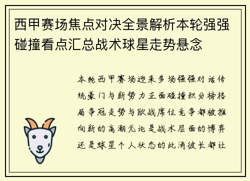 西甲赛场焦点对决全景解析本轮强强碰撞看点汇总战术球星走势悬念 西甲赛场焦点对决全景解析本轮强强碰撞看点汇总战术球星走势悬念
