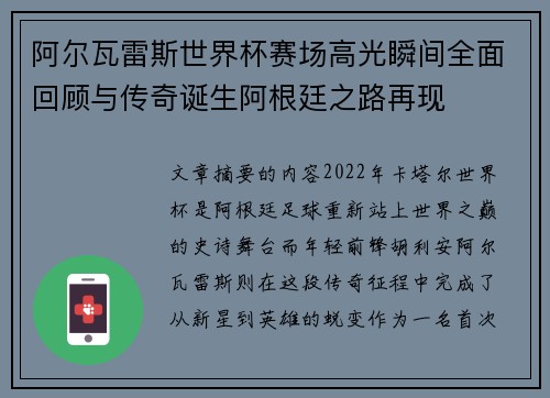 阿尔瓦雷斯世界杯赛场高光瞬间全面回顾与传奇诞生阿根廷之路再现