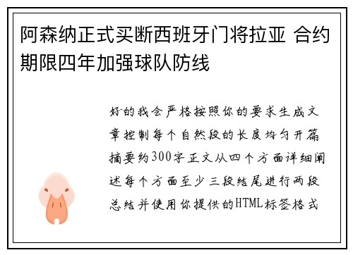 阿森纳正式买断西班牙门将拉亚 合约期限四年加强球队防线 阿森纳正式买断西班牙门将拉亚 合约期限四年加强球队防线