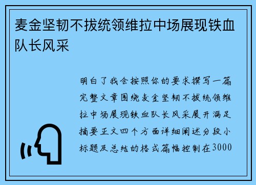 麦金坚韧不拔统领维拉中场展现铁血队长风采 麦金坚韧不拔统领维拉中场展现铁血队长风采